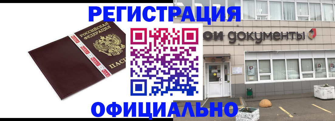 временная регистрация для всех в Чехове