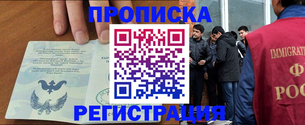 прописка 2025 в Чехове